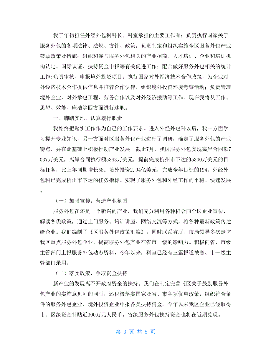 科长助理2021年述职报告_第3页