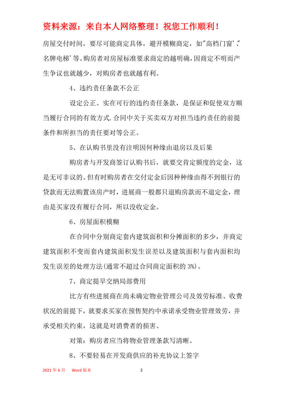 签订购房合同的注意事项都有哪些_第2页