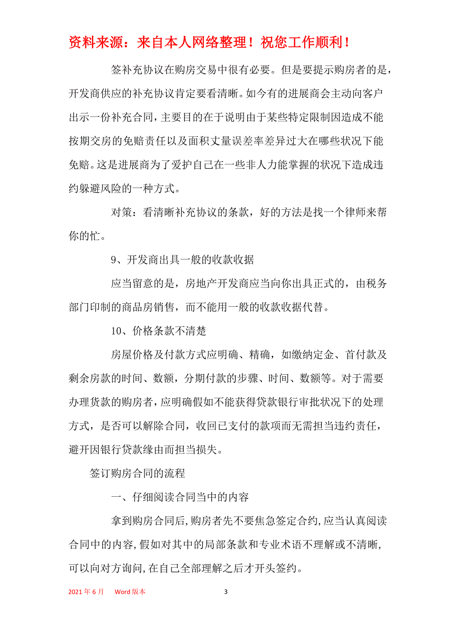 签订购房合同的注意事项都有哪些_第3页