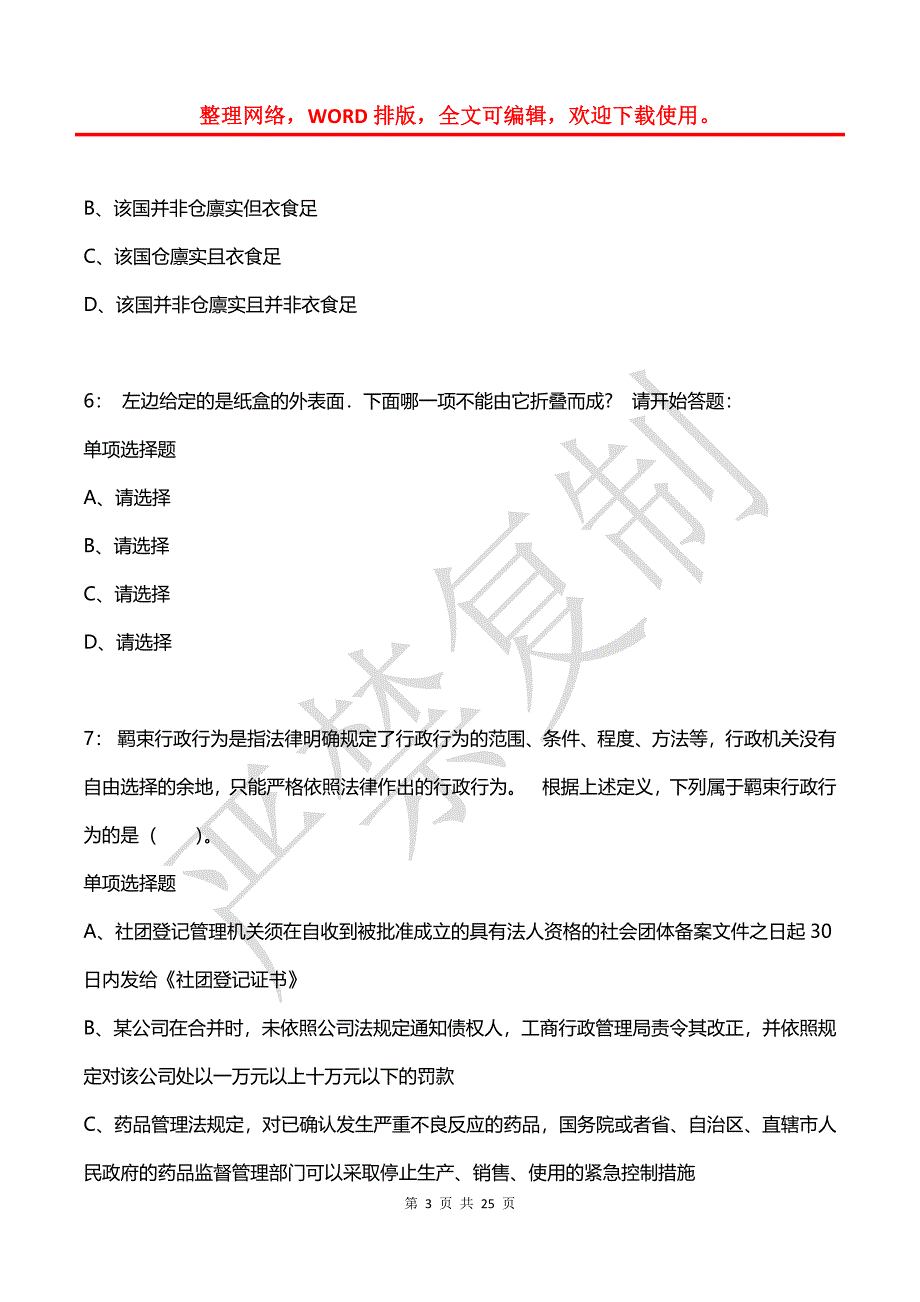 公务员《判断推理》通关试题每日练(2021年04月06日-8722)_第3页