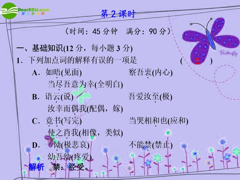 4单元 17课 2课时_第1页