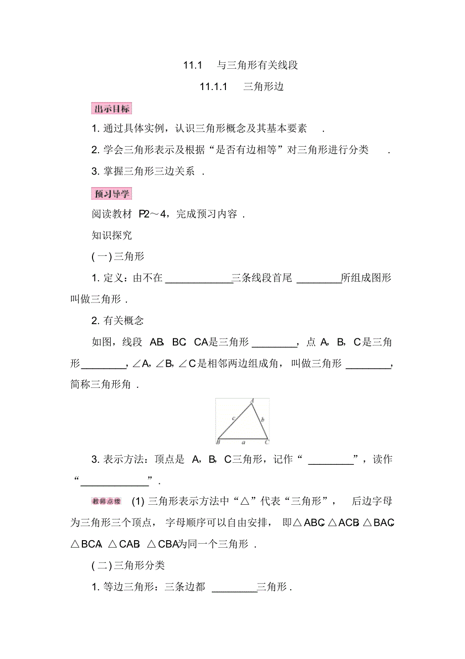 八年级数学上册全册导学案合集(含答案)_第1页