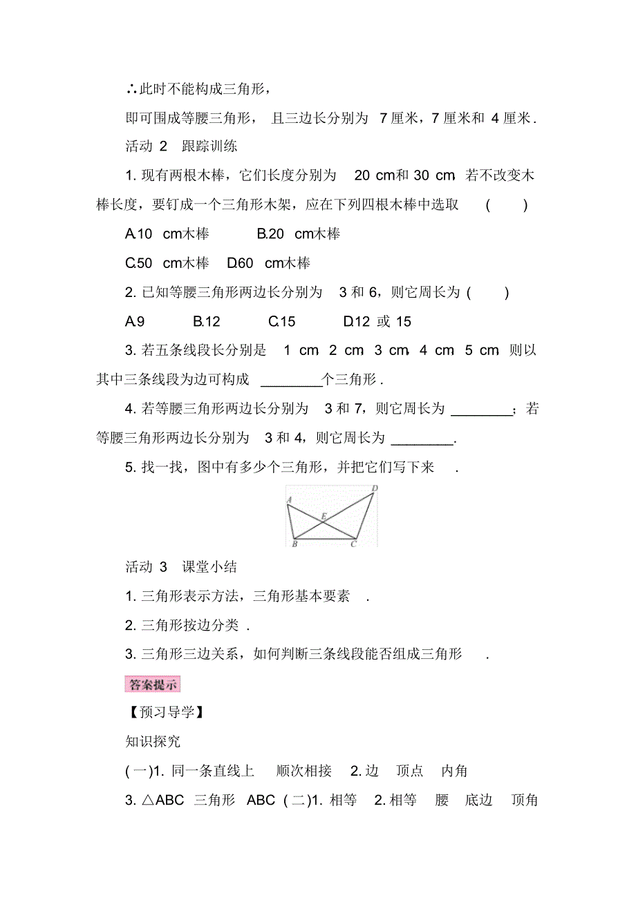 八年级数学上册全册导学案合集(含答案)_第4页