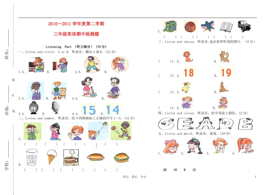 2010-2011学年度第二学期三年级英语试卷（无答案）_第1页