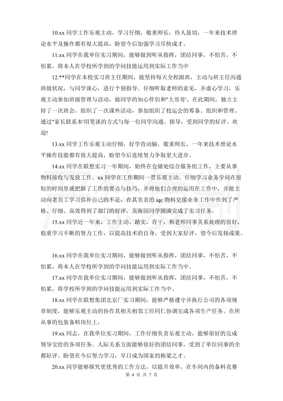 教育实习评语优缺点_第4页