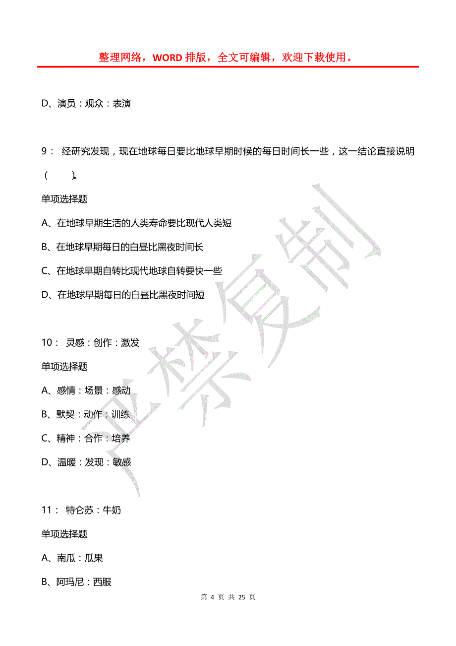 公务员《判断推理》通关试题每日练(2021年03月23日-4115)_第4页