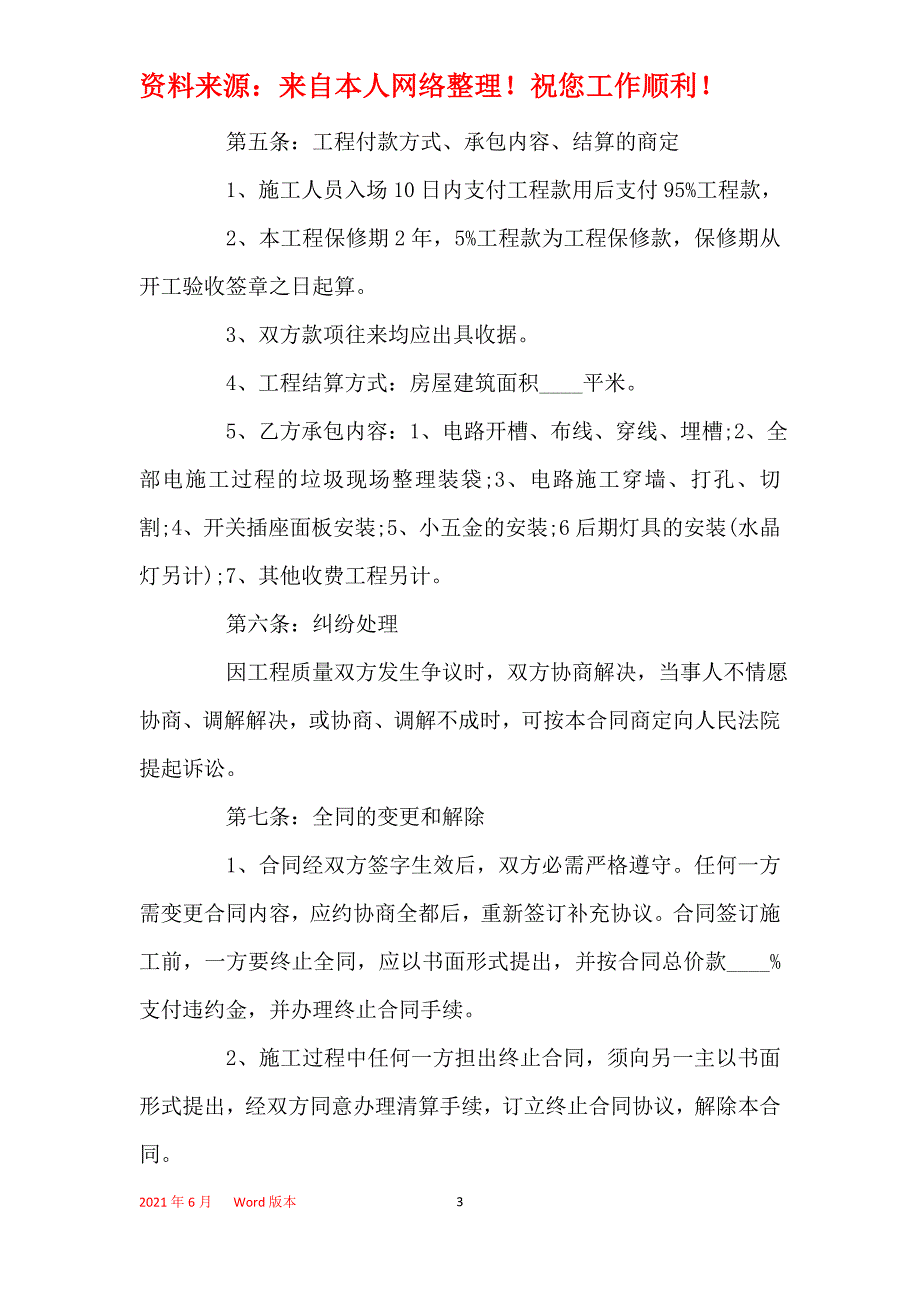 车间电路安装合同协议书_1_第3页