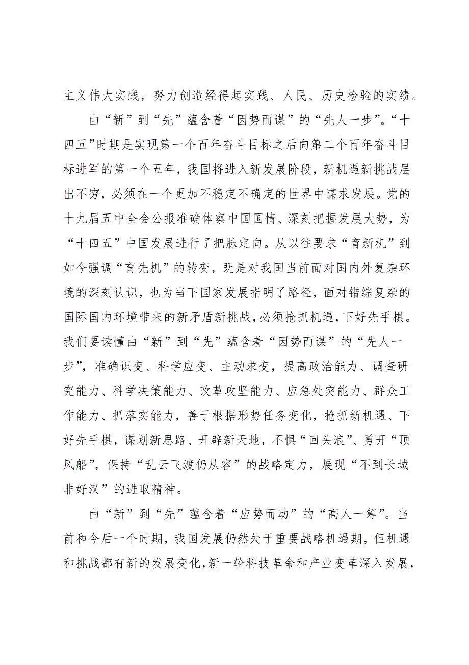 红领巾相约2035云队课个人感想5篇_第4页