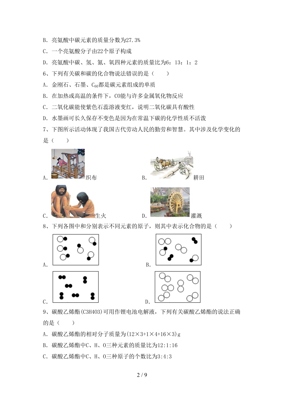 粤教版八年级化学上册第二次月考考试题【及参考答案】_第2页