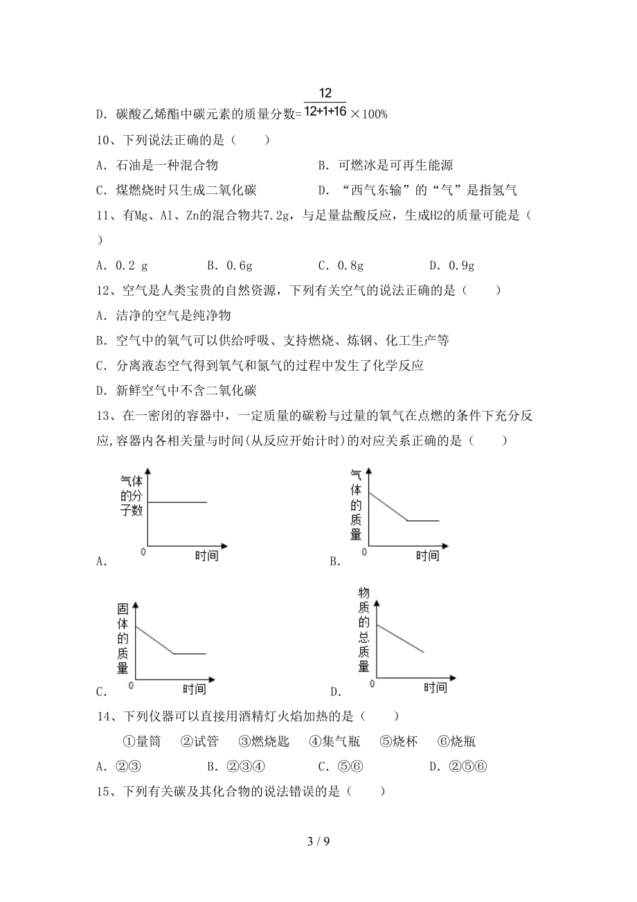 粤教版八年级化学上册第二次月考考试题【及参考答案】_第3页