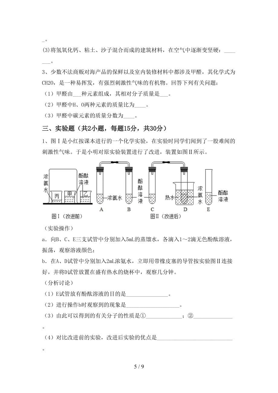 粤教版八年级化学上册第二次月考考试题【及参考答案】_第5页