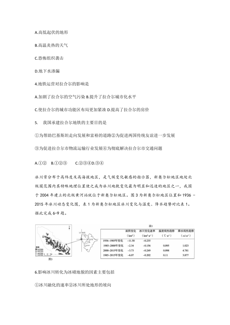 内蒙古自治区乌兰察布市2021届高三下学期3月模拟调研（一模）文科综合地理 Word版含答案_第2页