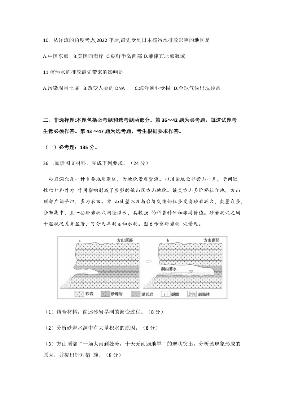 内蒙古自治区乌兰察布市2021届高三下学期3月模拟调研（一模）文科综合地理 Word版含答案_第4页