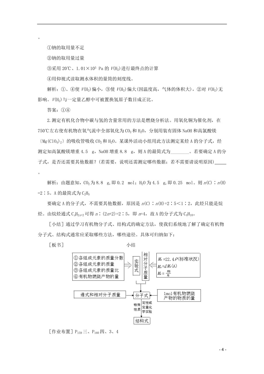 2012高考化学 13 有机物结构式的确定方法复习资料_第4页