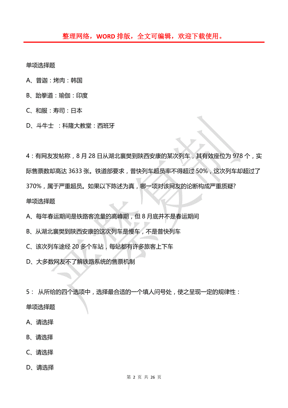 公务员《判断推理》通关试题每日练(2021年04月16日-7331)_第2页