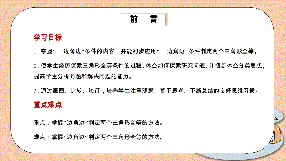 人教版八年级初中数学上册第十二章全等三角形-三角形全等的判定（SAS）PPT课件_第2页