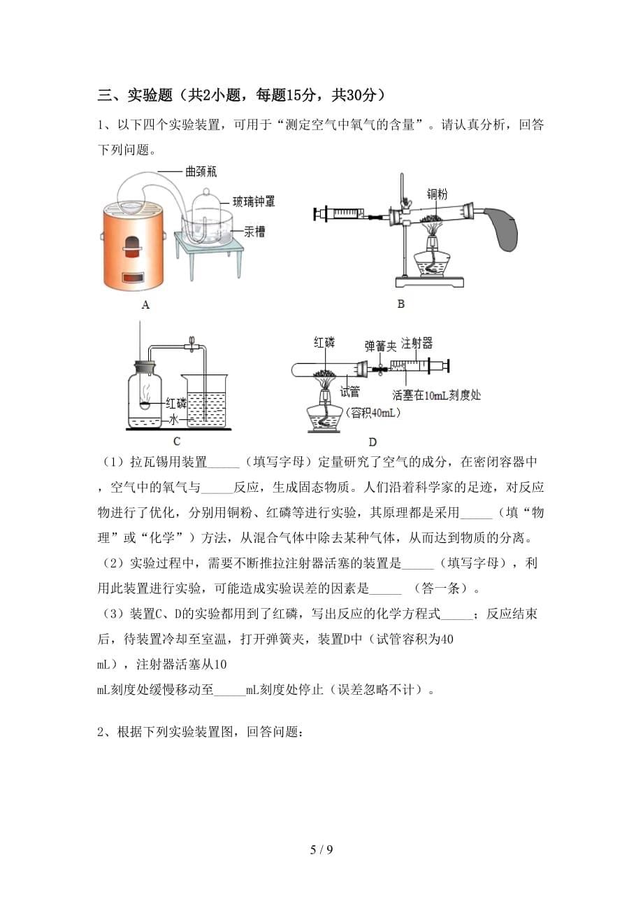 部编人教版九年级化学上册期末考试附答案_第5页