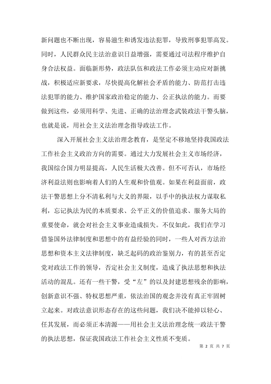 法治理念教育中心组交流发言材料（三）_第2页