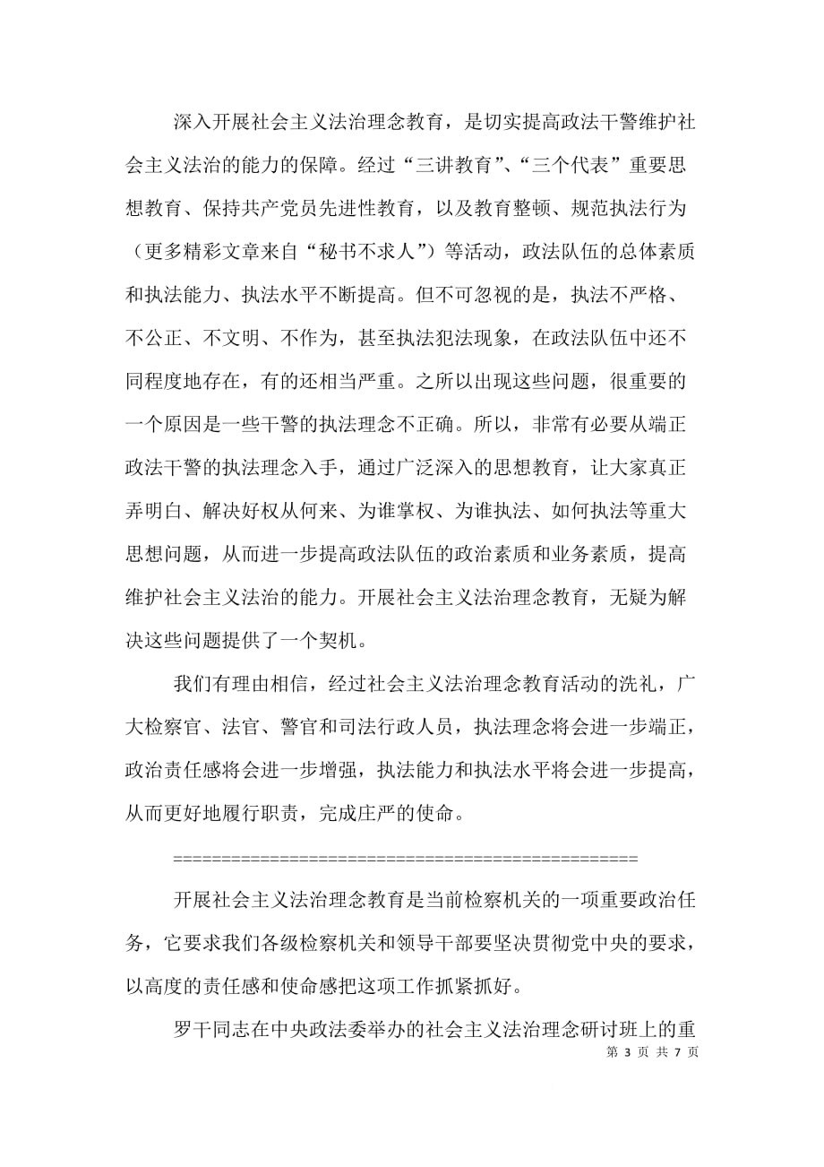 法治理念教育中心组交流发言材料（三）_第3页