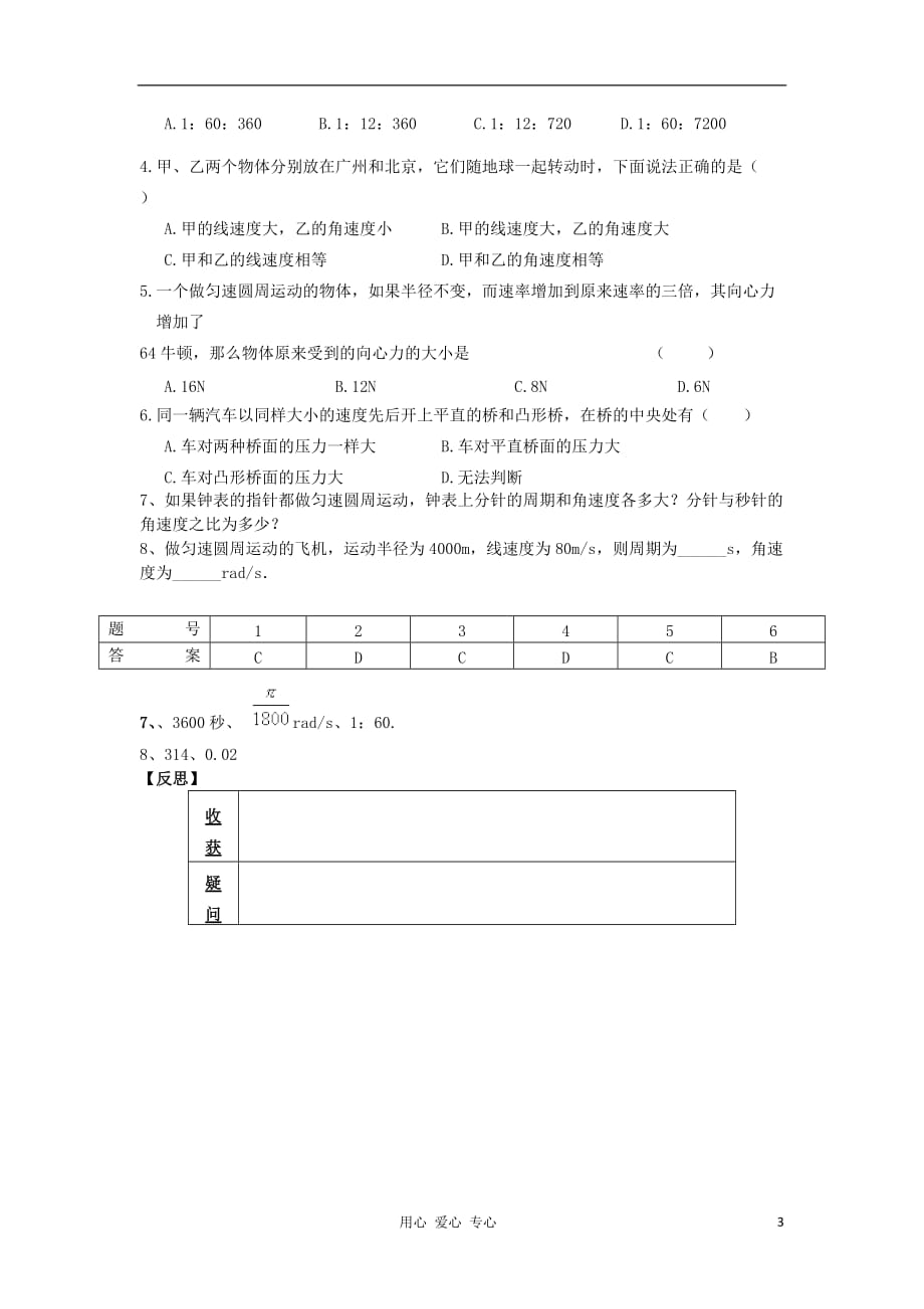 2012高中物理 4.1 匀速圆周运动快慢的描述学案6 鲁科版必修2_第3页