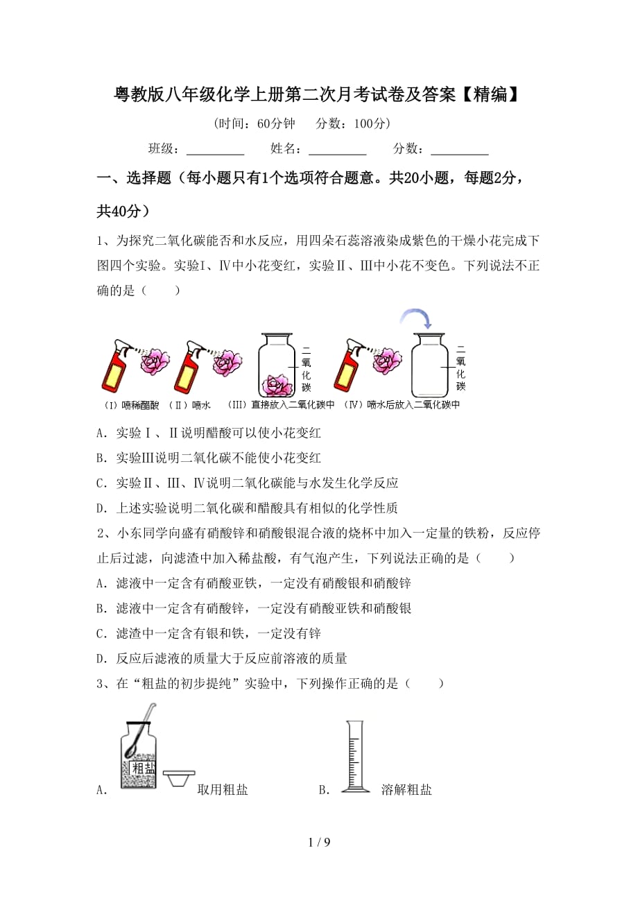 粤教版八年级化学上册第二次月考试卷及答案【精编】_第1页