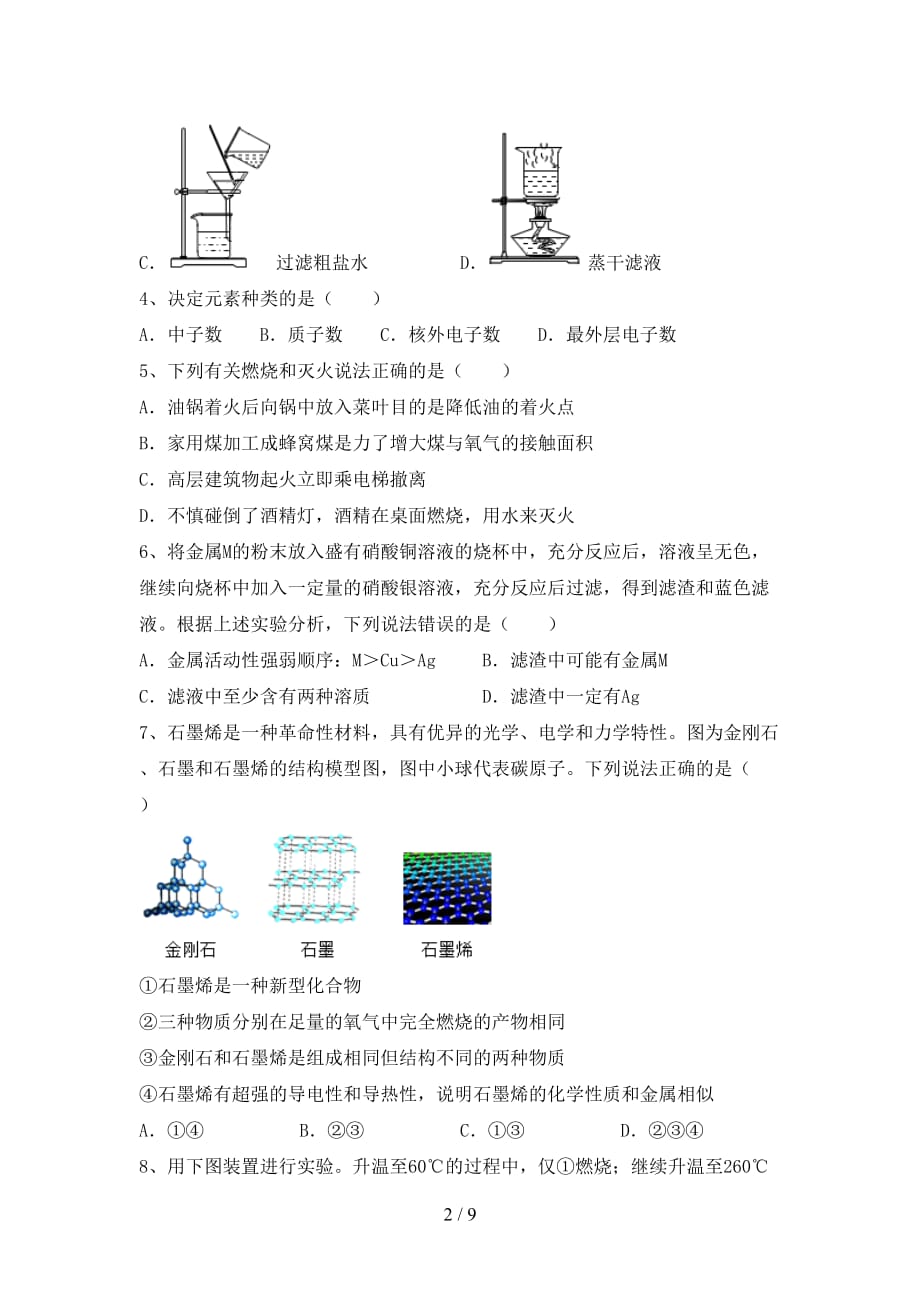 粤教版八年级化学上册第二次月考试卷及答案【精编】_第2页