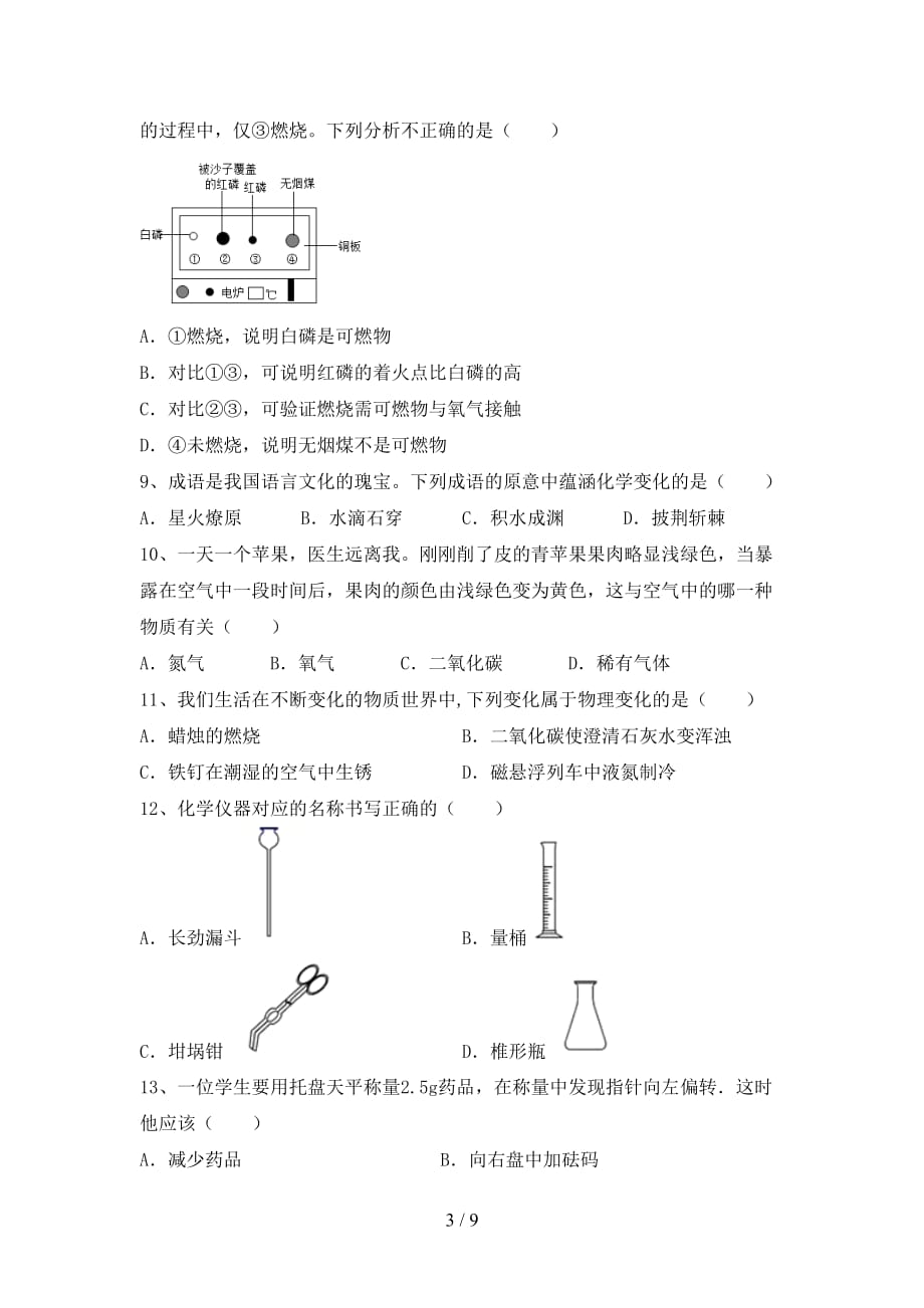 粤教版八年级化学上册第二次月考试卷及答案【精编】_第3页