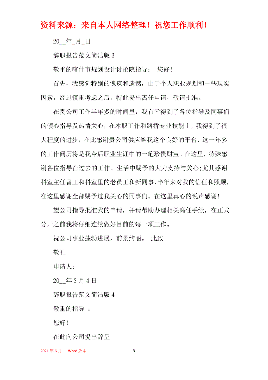 辞职报告范文简单版最新_第3页