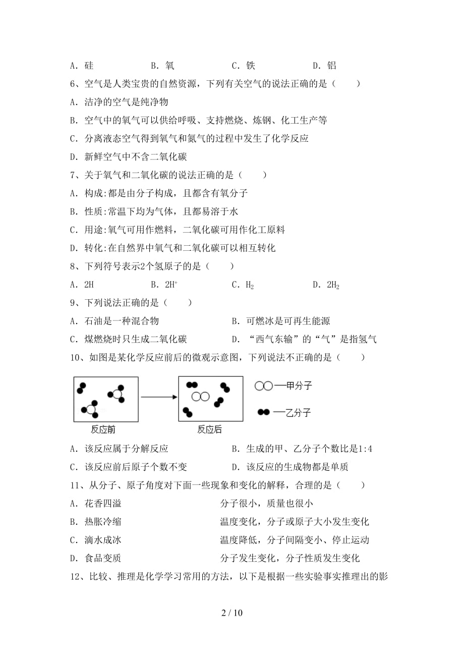 部编人教版八年级化学(上册)第二次月考水平测试卷及答案_第2页