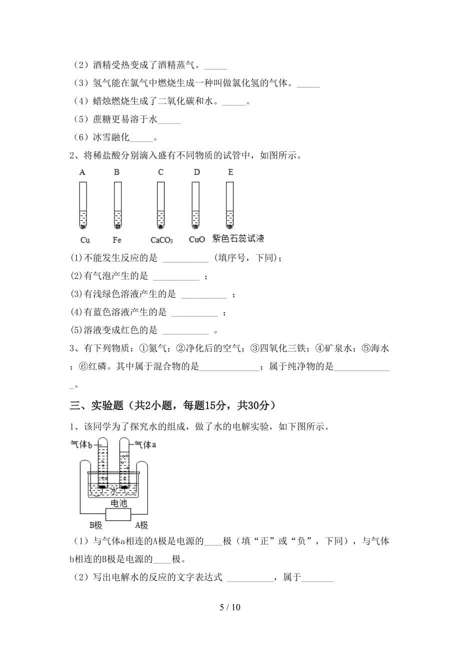 部编人教版八年级化学(上册)第二次月考水平测试卷及答案_第5页