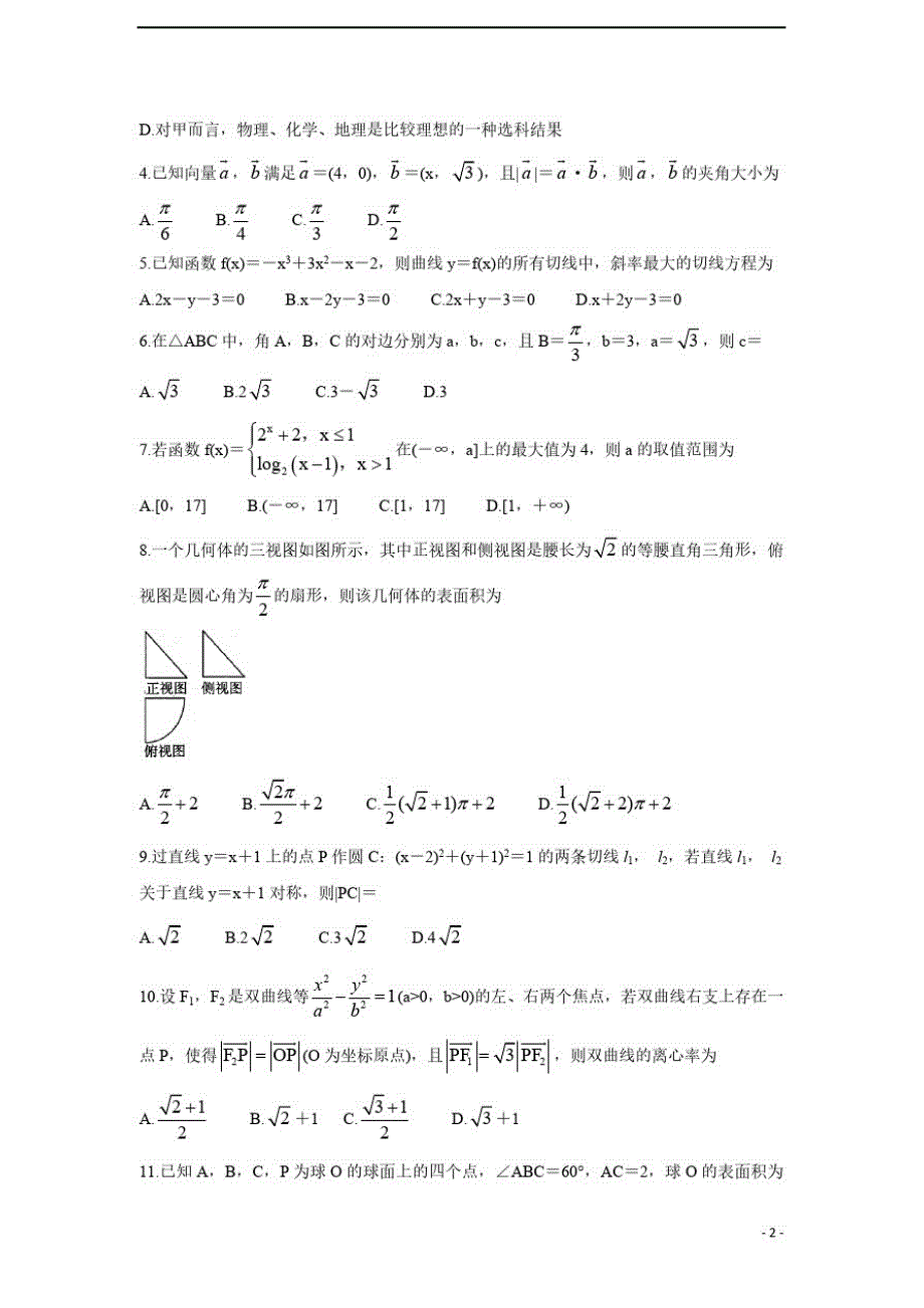 2021届四川省攀枝花市高三下学期第三次统一考试(4月)数学(文)(含答案)_第2页