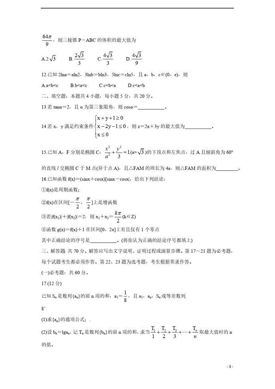 2021届四川省攀枝花市高三下学期第三次统一考试(4月)数学(文)(含答案)_第3页