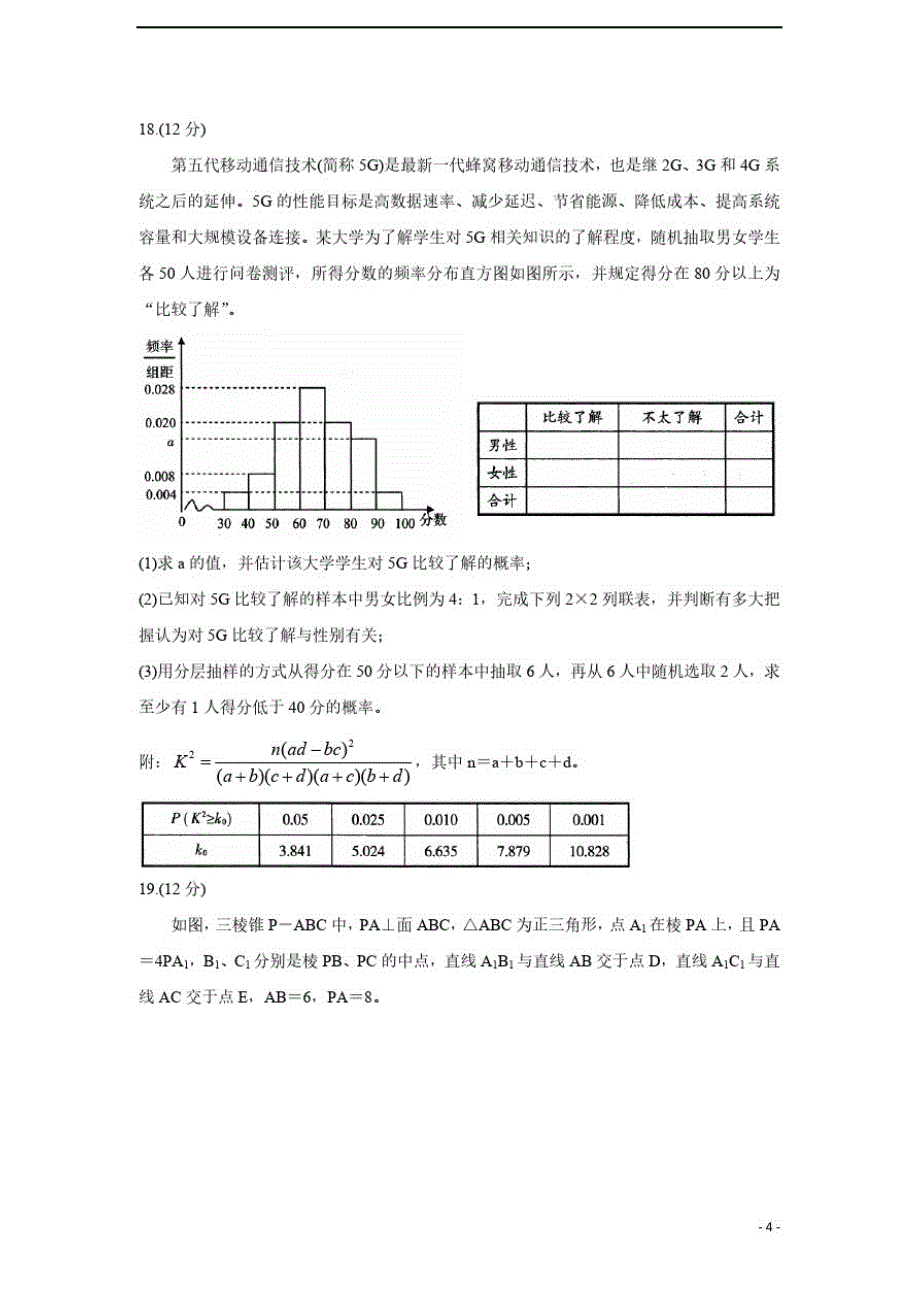 2021届四川省攀枝花市高三下学期第三次统一考试(4月)数学(文)(含答案)_第4页