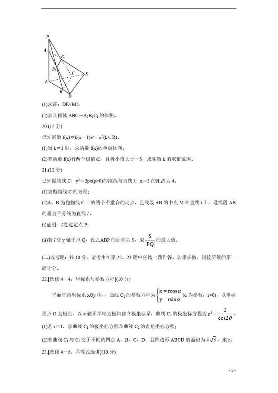 2021届四川省攀枝花市高三下学期第三次统一考试(4月)数学(文)(含答案)_第5页