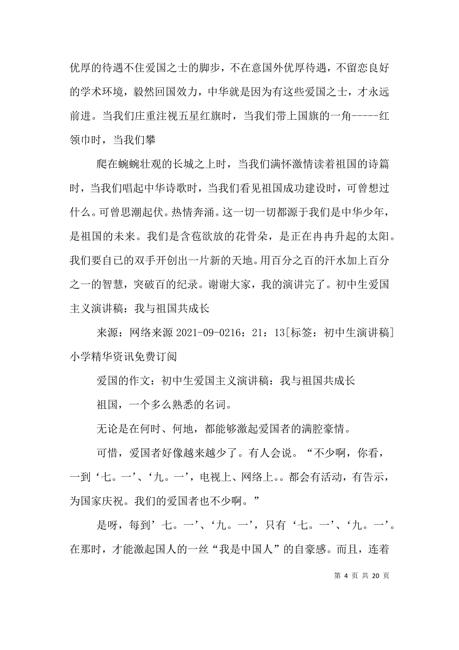 爱国教育演讲稿（四）_第4页