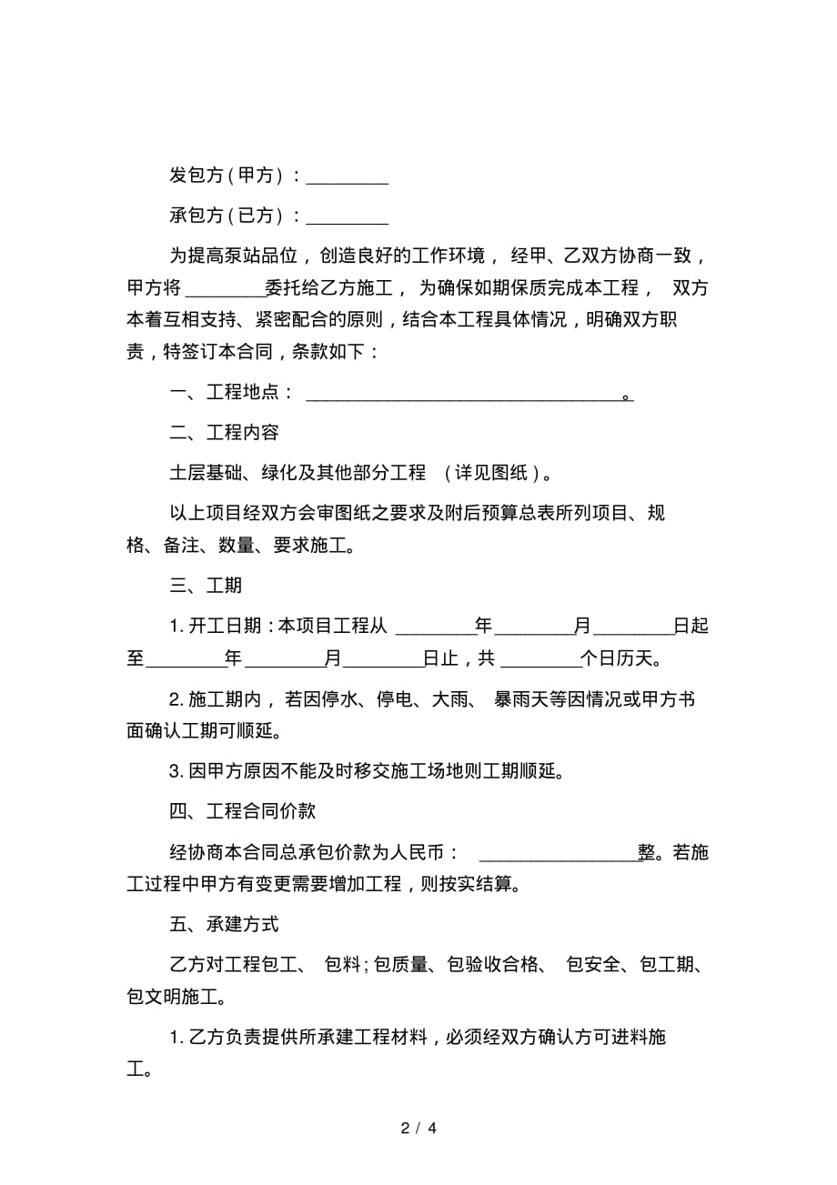 2020新委托施工合同范本三_第2页