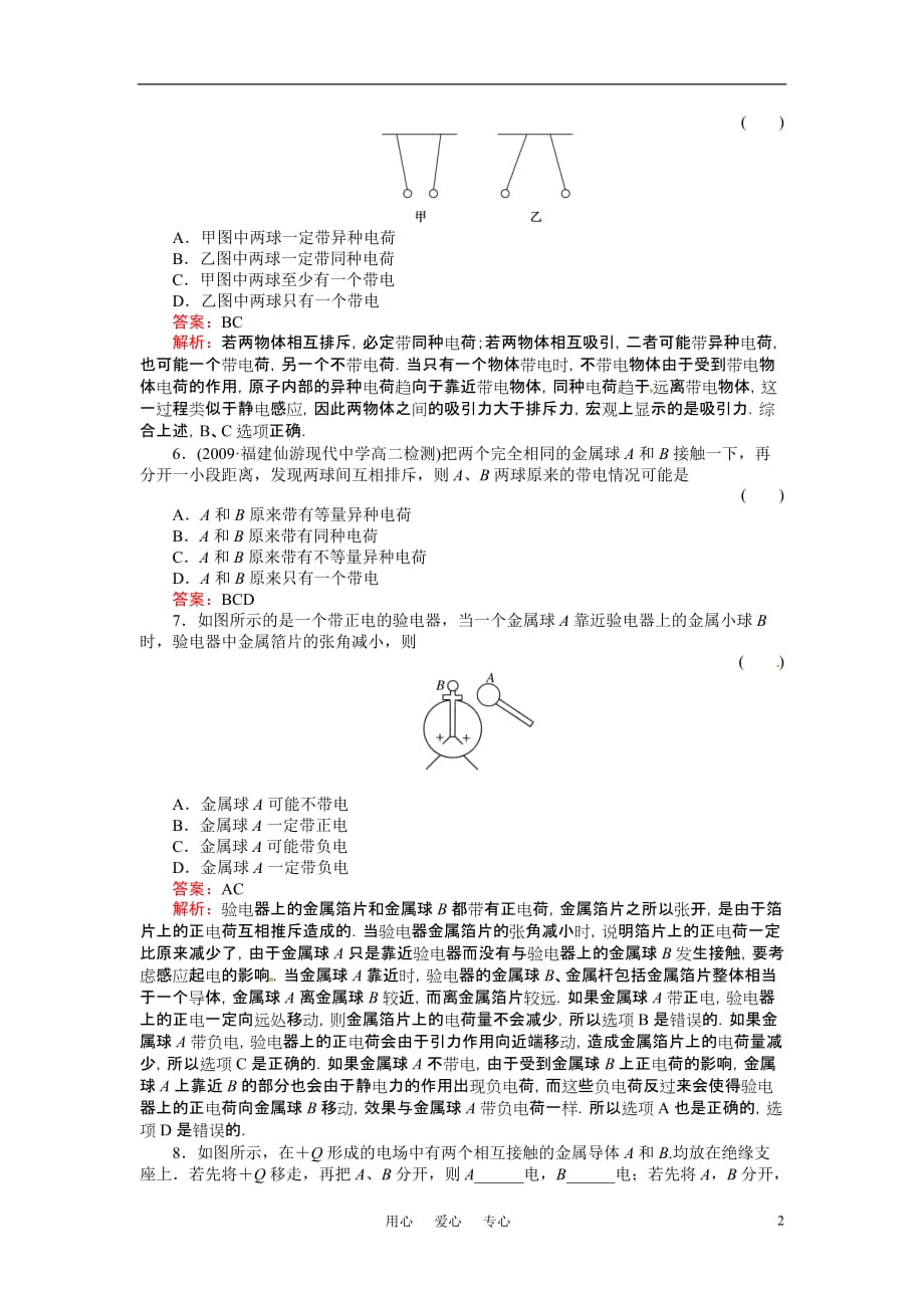 《成才之路》2011高中物理 第1章第2节库仑定律教案 新人教版选修3-1_第2页