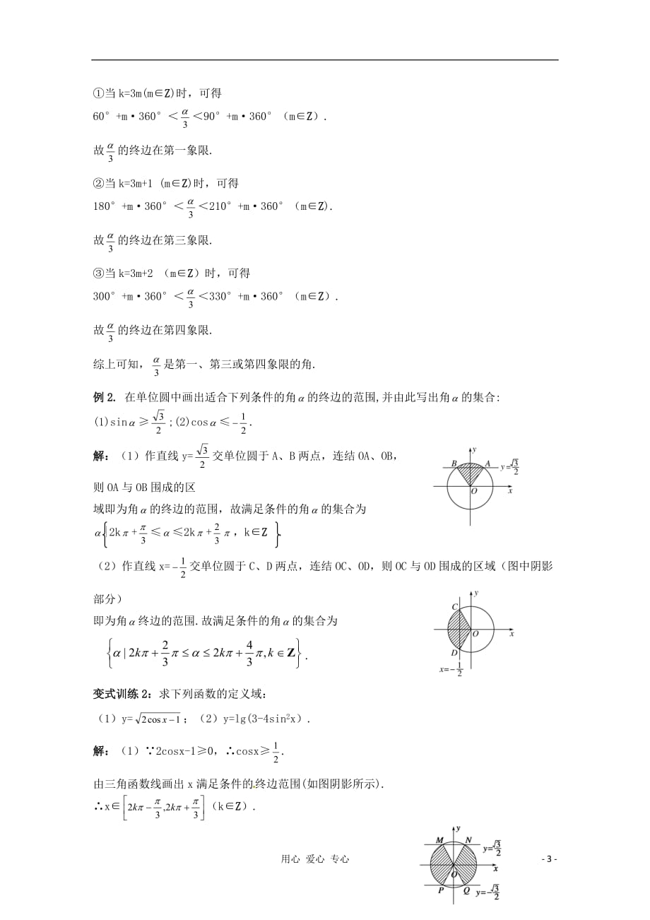 2012年高考数学《三角函数》专题 任意角的三角函数学案_第3页