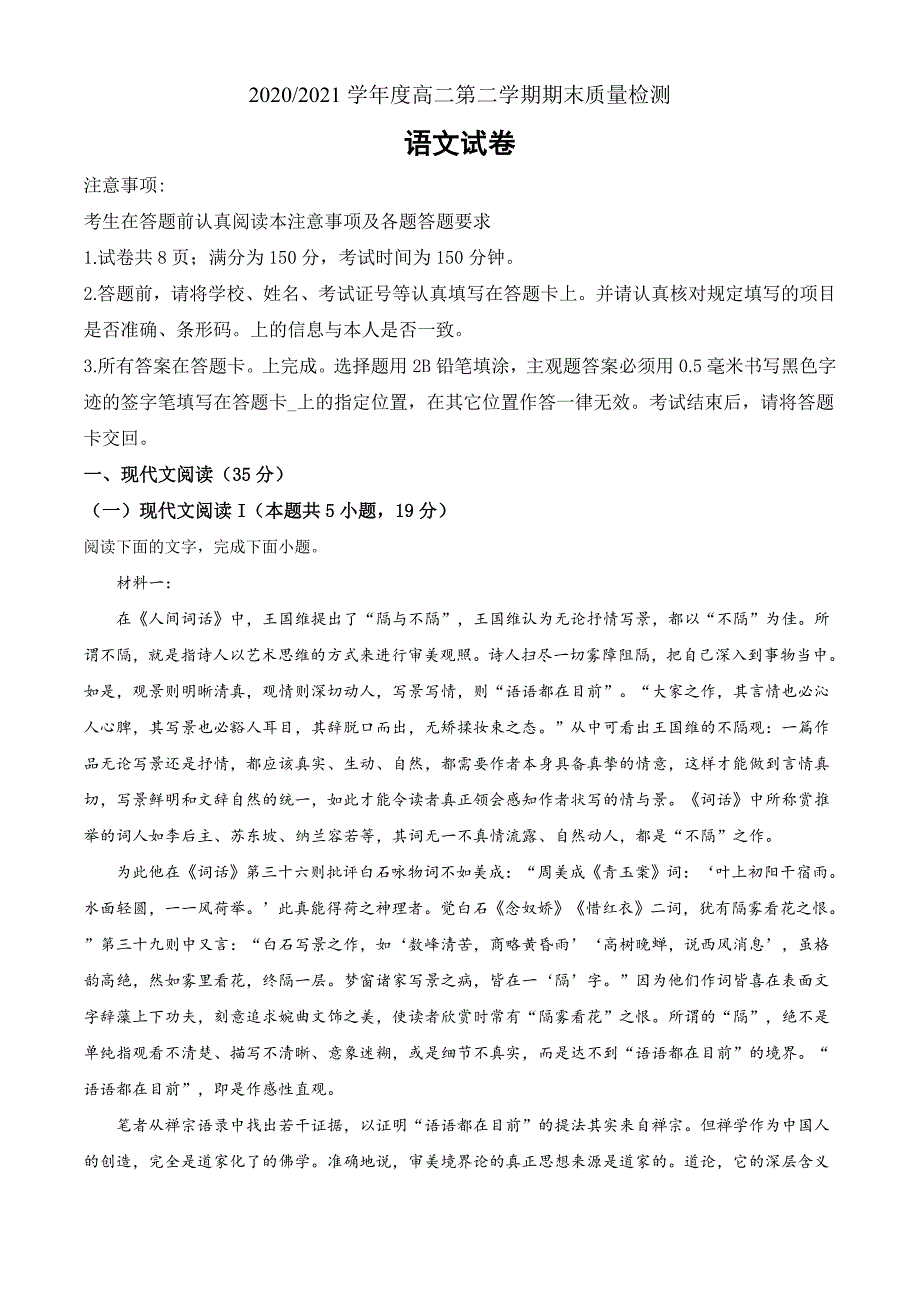江苏省扬州市2020-2021学年高二下学期期末质量检测语文试题（原卷版）_第1页