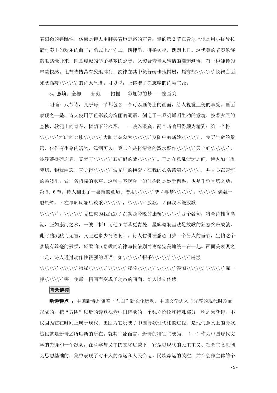 2013学年高中语文 1.2.2《再别康桥》精品学案 新人教版必修1_第5页