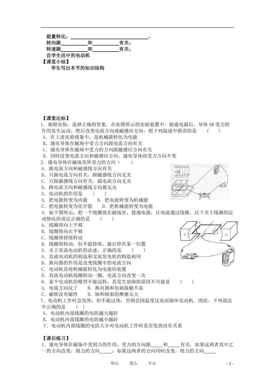 2012年八年级物理下册 第九章第六节电动机学案 新人教版_第2页