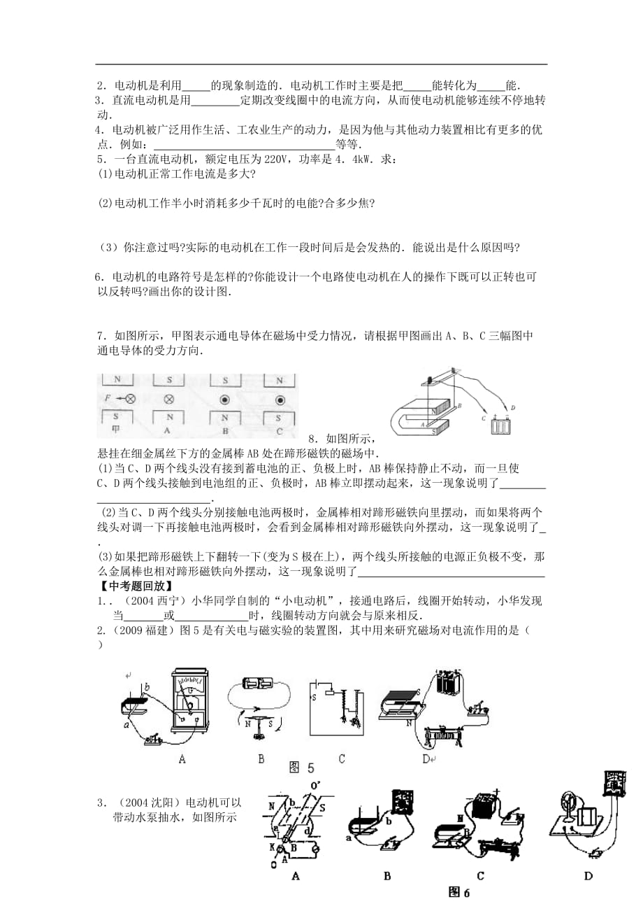 2012年八年级物理下册 第九章第六节电动机学案 新人教版_第3页