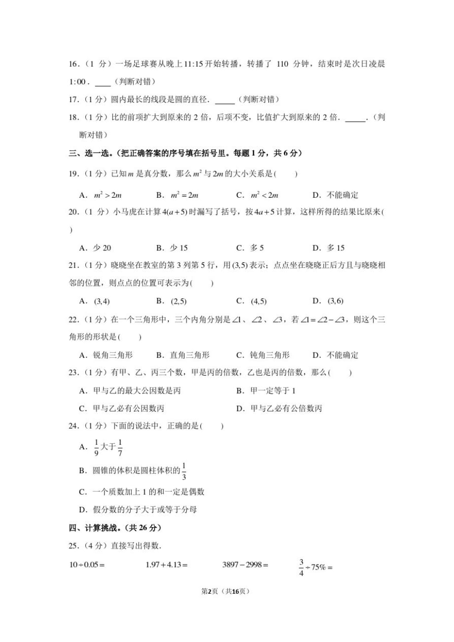 2020年辽宁省沈阳市小升初数学试卷(含解析)_第2页