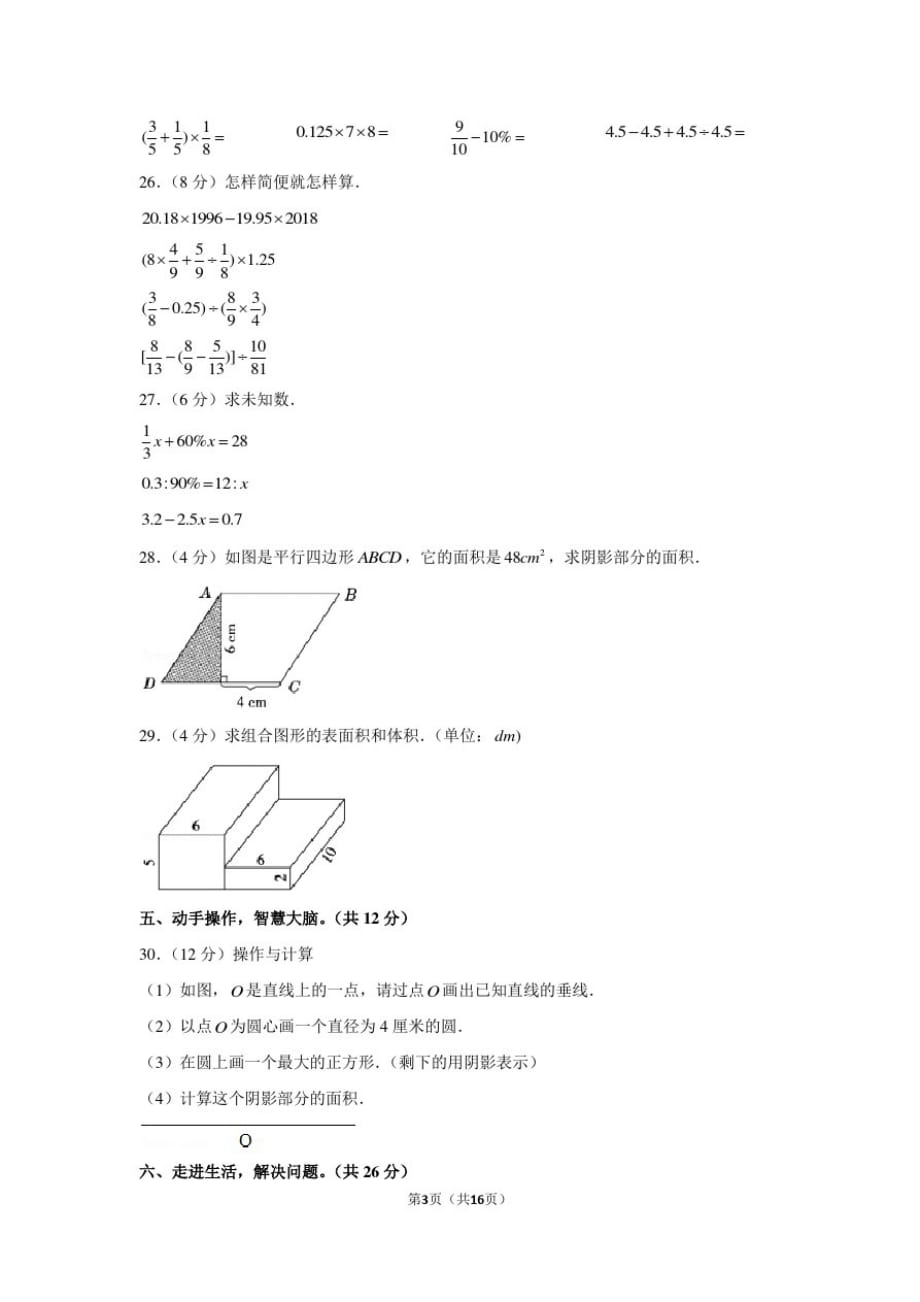 2020年辽宁省沈阳市小升初数学试卷(含解析)_第3页