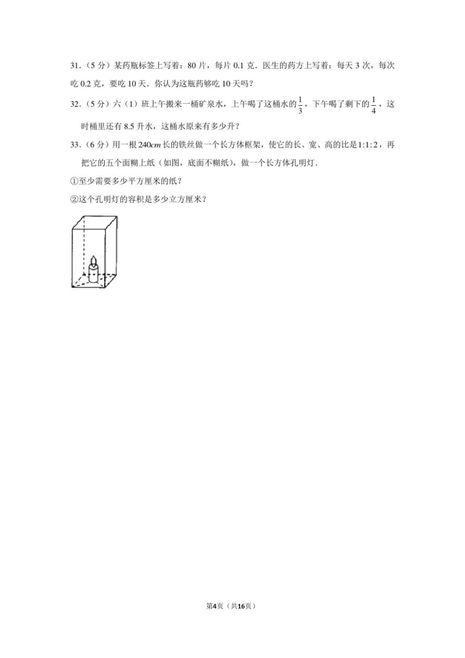 2020年辽宁省沈阳市小升初数学试卷(含解析)_第4页