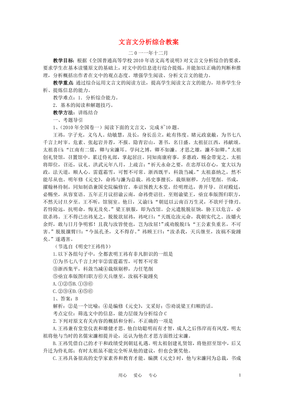 2011年高考语文 文言文分析综合复习教案 新人教版_第1页