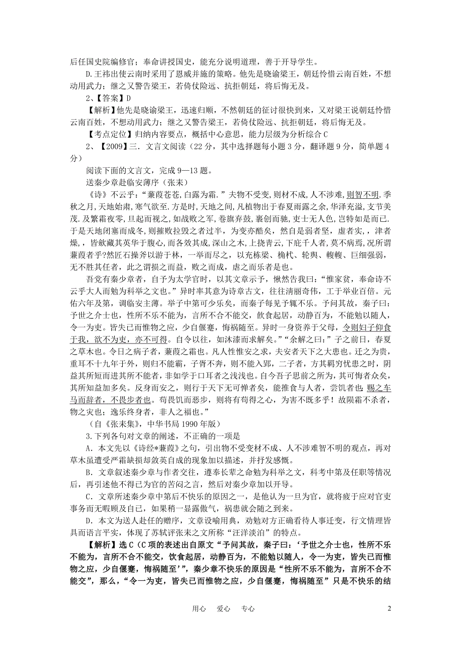 2011年高考语文 文言文分析综合复习教案 新人教版_第2页