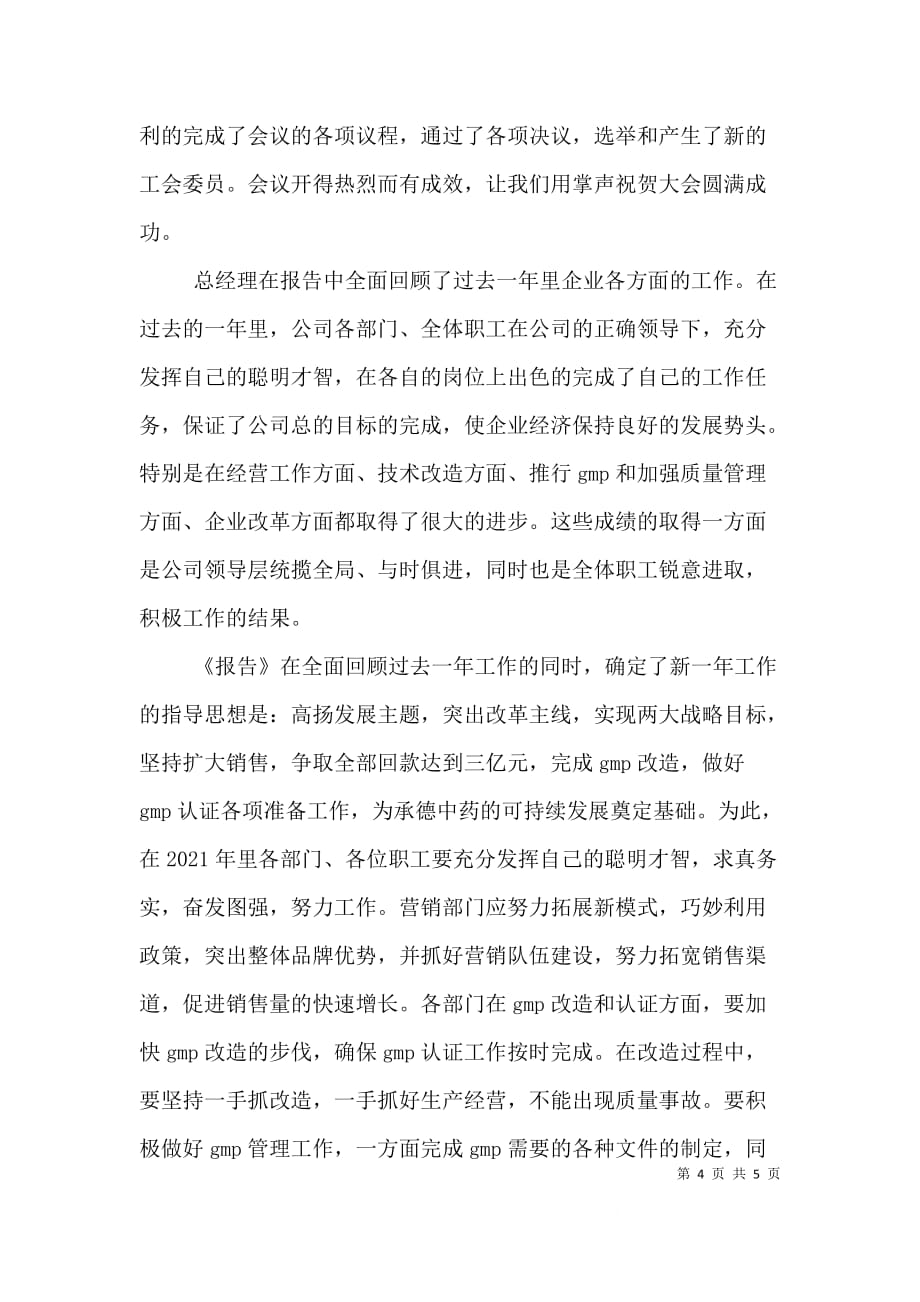 活动的开闭幕词演讲稿范文_第4页