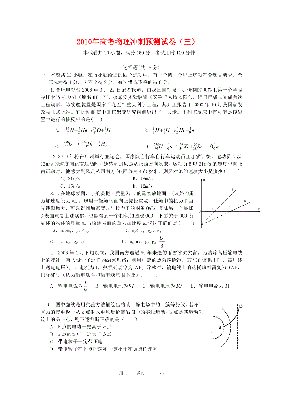 2010年高三物理高考三轮冲刺预测卷（三）_第1页