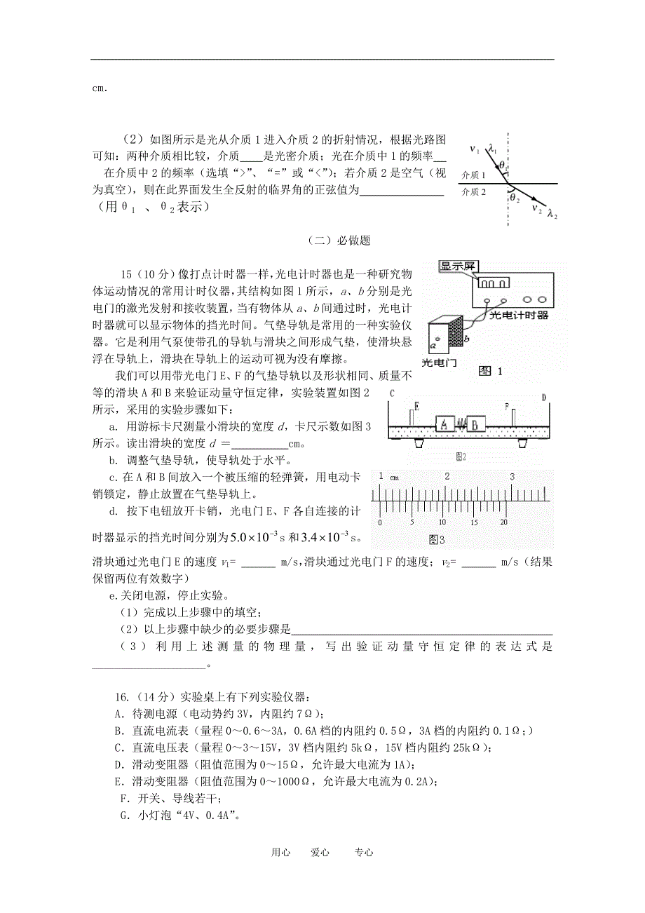 2010年高三物理高考三轮冲刺预测卷（三）_第4页